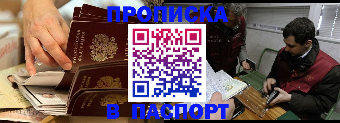 прописка для кредита в Колпашево