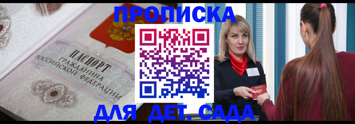 прописка регистрация в Колпашево